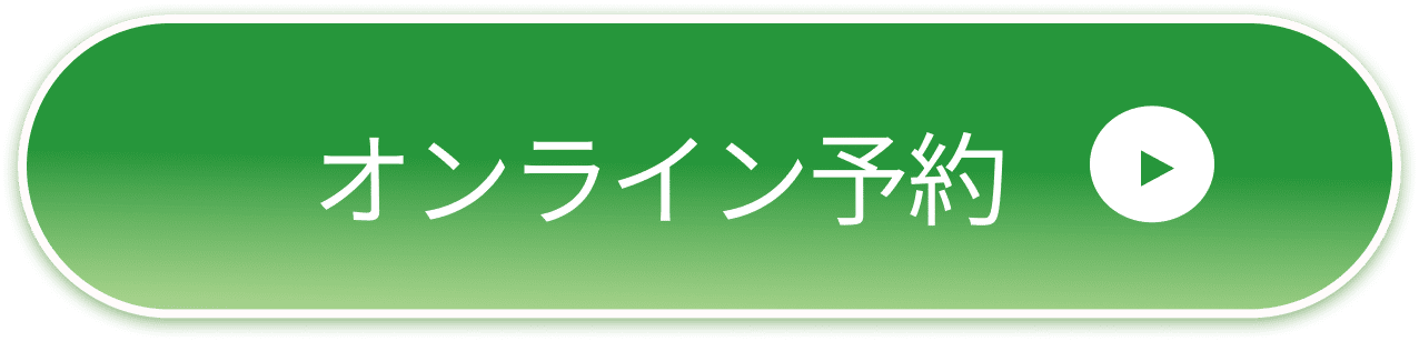 オンライン予約